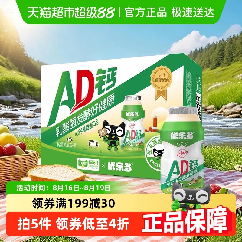 优乐多AD钙奶100gx24瓶/淘金币页面搜索商品加购凑109-15拍1件vip 金币13.9亓/ CZ7891 9/JZYu49u7afp// AC01://
