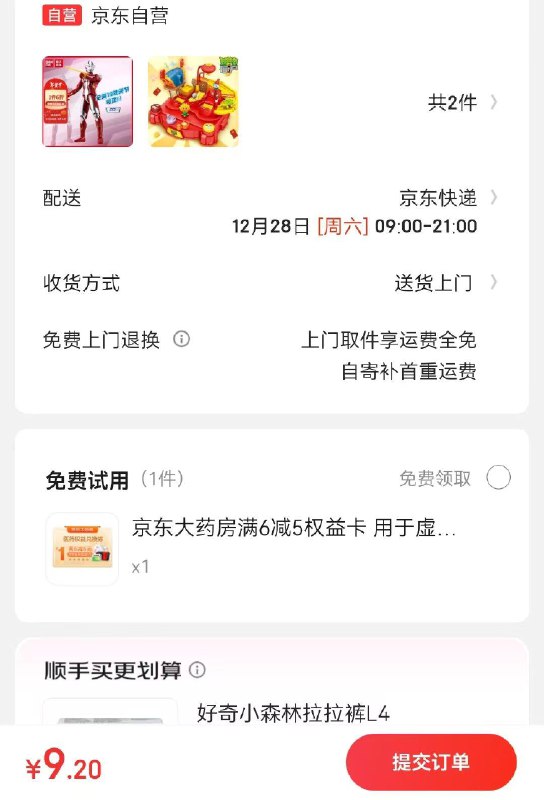 如有玩具五折奍各一件