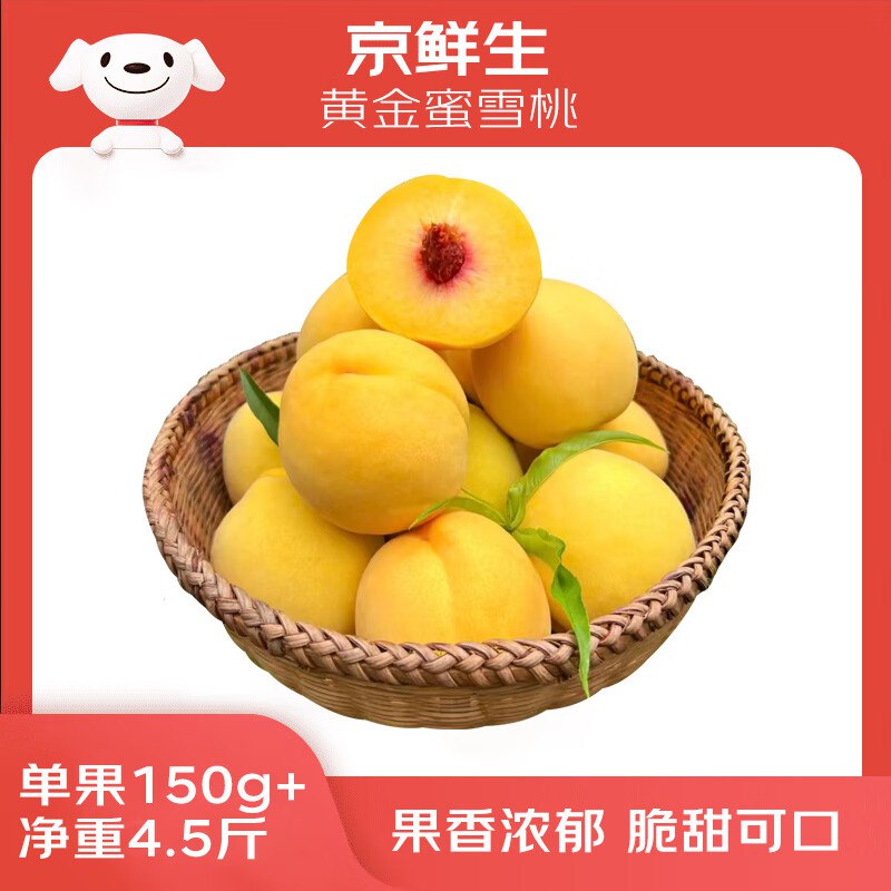 【自营】京鲜生 黄金蜜雪桃 净重4.5斤
