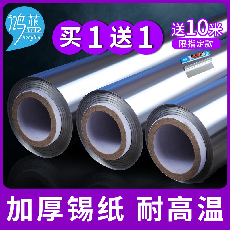 0点开始    6.8元加厚家用锡纸10米  (oAstcXQumb5)