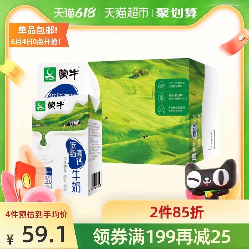 1.领商品下199-25购物券2.拍3件120.8元 共3箱72盒蒙牛低脂高钙牛奶250ml*72盒(JogVXTJEUoQ)/
