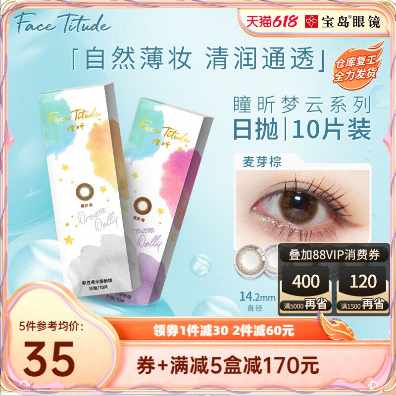 1.领券 加入购物车1件宝岛眼镜官方旗舰店FaceTitude瞳昕美瞳日抛10片 dl093.kuaizhan.com/?Y8ok2Mkz3w7