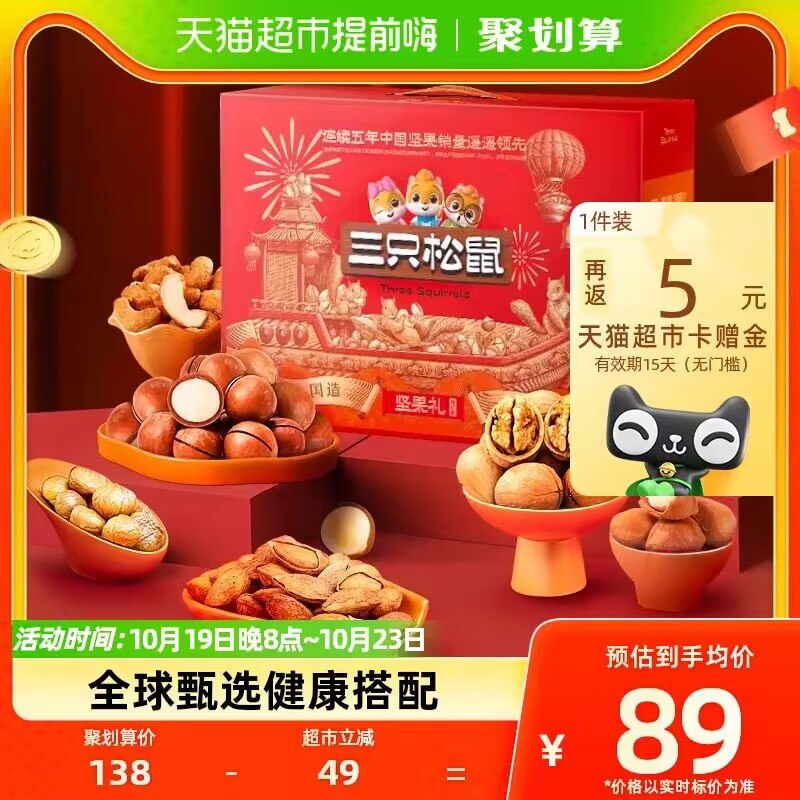 79💵【天猫超市包邮】88vip叠加2💵福袋到手73💵三只松鼠坚果礼盒11袋/1675g)oMfDW1bzOol)/ CZ11//囤在家 不愁没有小零食吃咯到手3斤多 很多硬货吃过瘾礼盒装送礼也合适 线下太贵了