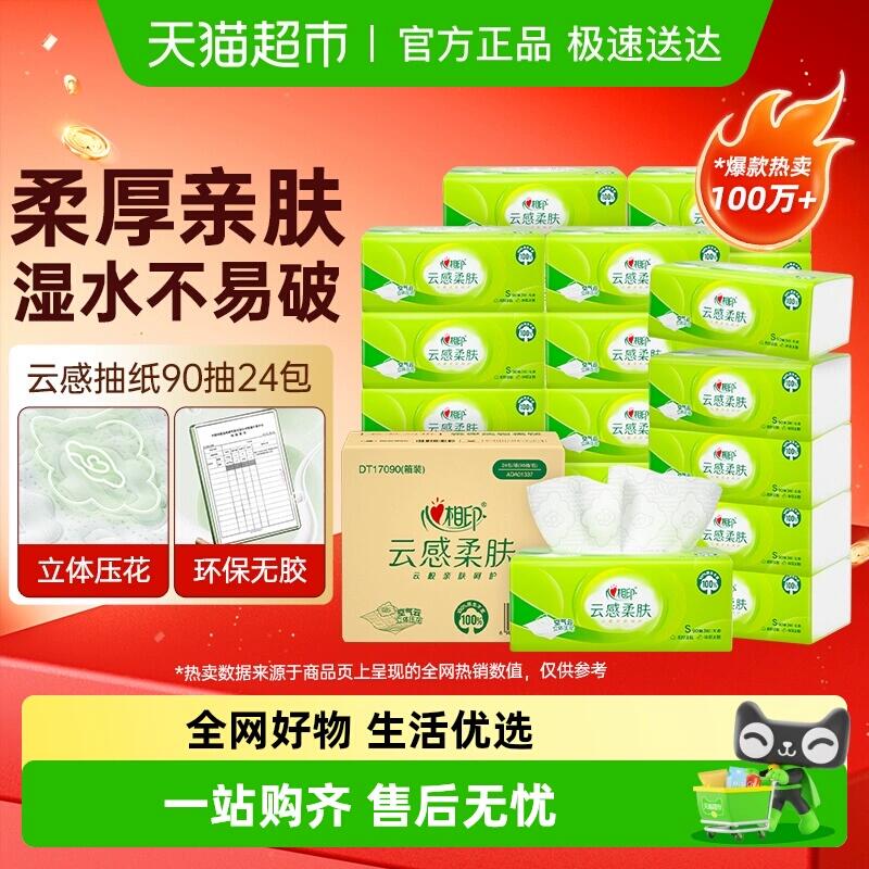 30.23元 猫超包邮心相印云感茶语丝享S码抽纸90抽24包：/