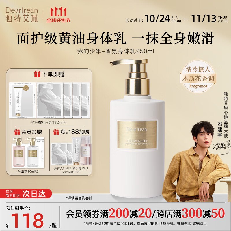 独特艾琳 香氛美白身体乳 250ml