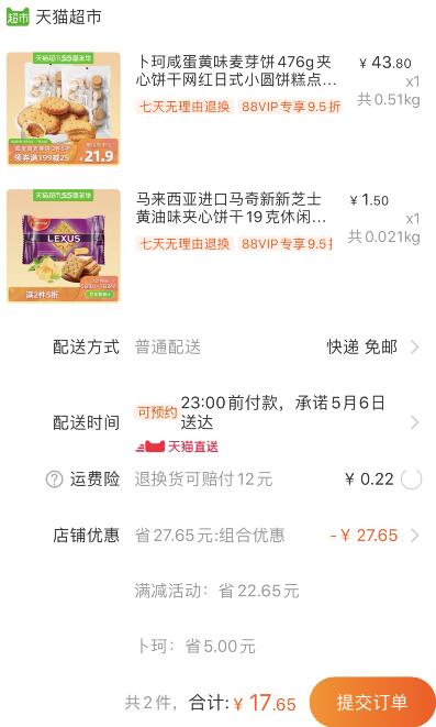 组合17.65元包邮 88会员16.77元1、天猫超市 卜珂咸蛋麦芽饼干476g 下1件 