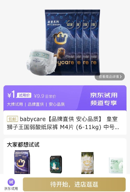 0点试用1