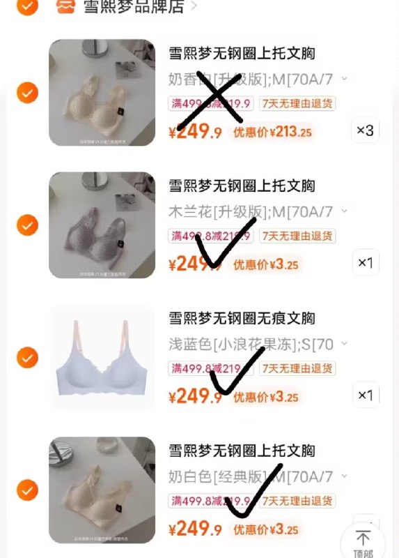 4.最后一步，加购3件  )ugghdMbg6LA)/ CZ1111聚拢内衣3件到手9.7亓-提交页面择“多个地址收货”把凑単款，设置另一个地址一起付款后只留下想要的~
