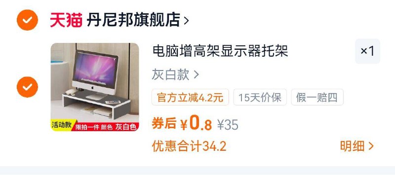 速，0.8亓，电脑增高架显示器托架(ySza4OQ8TS0)// HU7679