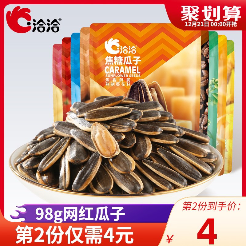 1. 领券加购物车2件2. 标题下领300-30券洽洽食品官方旗舰店焦糖山核桃大颗瓜子6袋(uNH4cJoDVEu)/