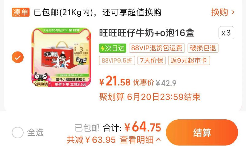 1.叠礼金 拍3件vip【64.7】反9卡 1.16/盒旺旺旺仔牛奶125ml12 4盒/ CZ8549 [CQ:face,id=119]4yWxpvhCH/:/ CZ00------𝙅𝘿  超级红包u.jd.com/ksO3wQA
