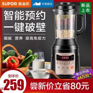239元 百亿补贴限量抢【苏泊尔官方旗舰店】全自动智能加热多功能破壁机(djYTXqQiwdp)/