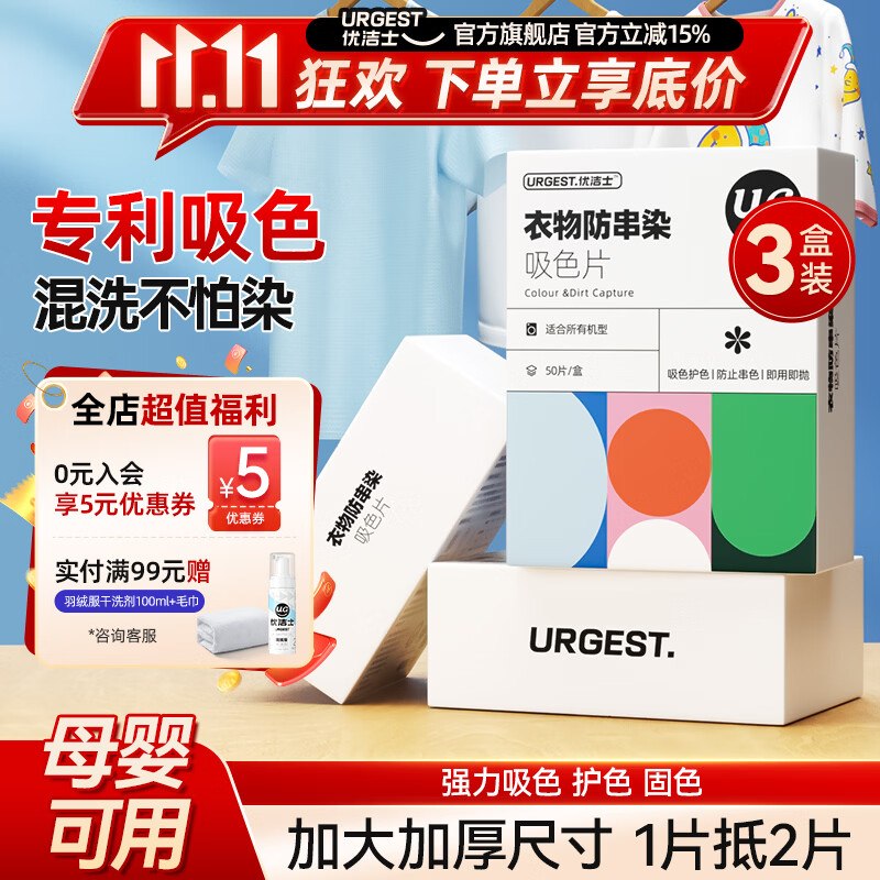 优洁士防串染洗衣片3盒150片搜标题有5限时立减拍下14.9元