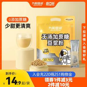 9.9元 九阳豆浆旗舰店无添加蔗糖豆浆粉27g*10条(Cllg2D4bVTf)/ CZ111条豆浆粉的热量比鸡蛋还低线下一杯就3元 自己冲还方便