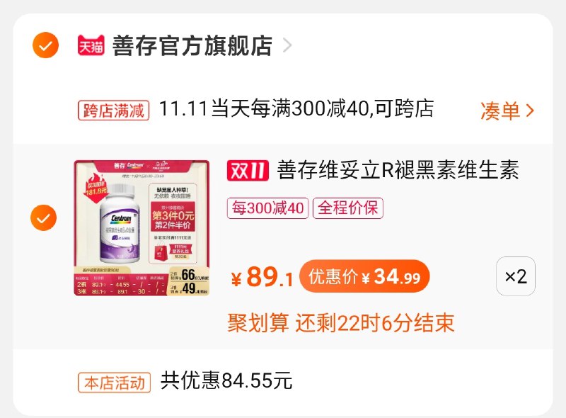 2.凑单商品 也加购物车1件3.两个东西一起【提交并付款】4.然后再单独【退款凑单商品】两瓶善存褪黑素到手70元(0lv2cPqkTj4)/