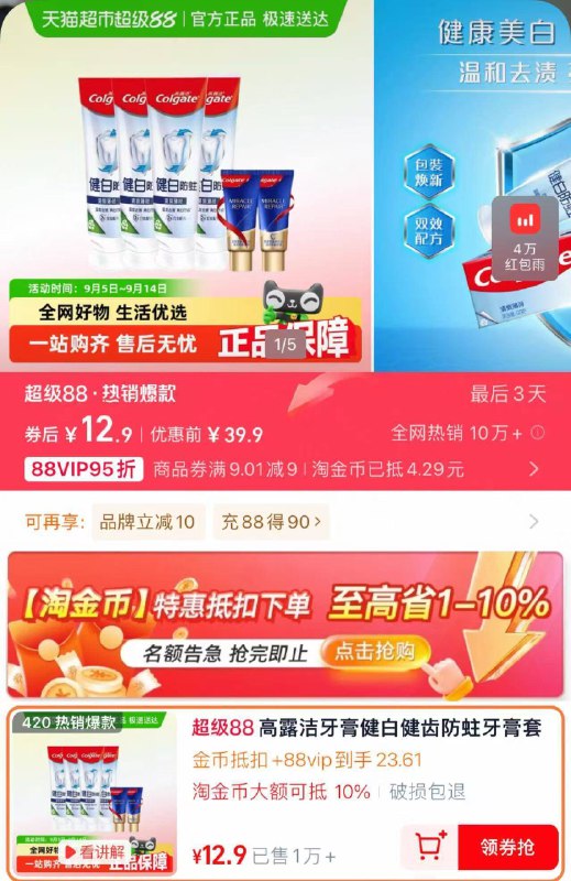 下拉进金币特惠抵扣跳转直bo间 拍420链接叠10福袋 vip拍下12.9亓高露洁牙膏健白健90g*4 18g*29/3KWd4sSCRh7// AA11