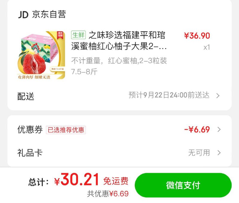 领19-3补贴券