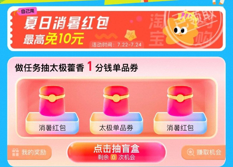 🍑宝搜“闪购消暑日”做任wu概率抽藿香正气口服液0.01买丨