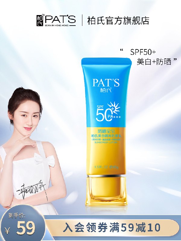 19元【柏氏旗舰店】美白隔离三合一防晒霜45g(T6DtXbLPCvC)/