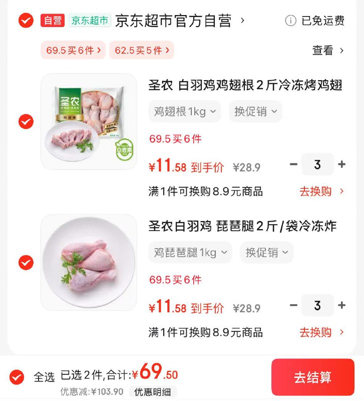 【自营】圣农生鲜合集琵琶腿/鸡大胸/鸡翅根 2斤
