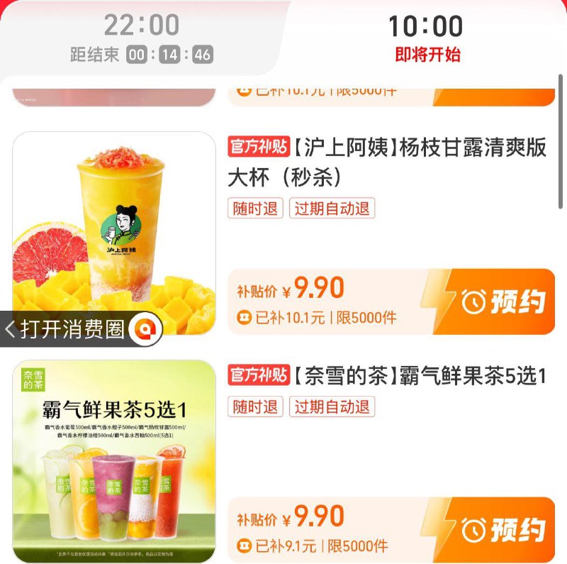 10点致富宝-消费圈-超划算按需