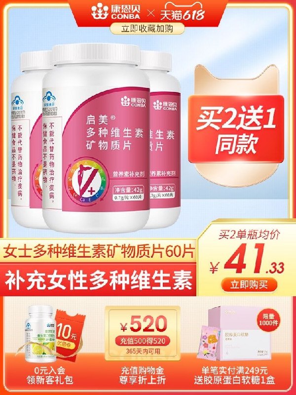 1.领券 加入购物车1件【康恩贝官方旗舰店】康恩贝女士多维复合60片(oATuXgfIxy6)/  ---每天都要领3️⃣次！记得哦👉