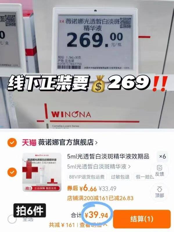 6.6/支！薇诺娜淡班精华🕳️拍❻共30ml正装量💰39.9线下同样的量需要二百多🆘9/j5wl4GbrRph// AA11