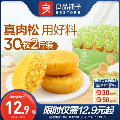 20.9💵 2斤！良品铺子肉松饼)q4nQdw1f1Fk)/ CZ11//