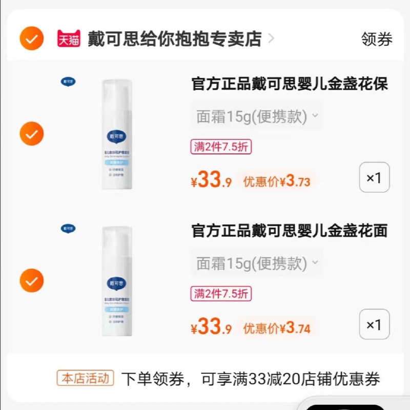 2.最后一步 领券加购1件戴可思特润护理面霜15g(eovw2DuNOJP)/ CZ11/淘金币三亓，每件到手3.7亓