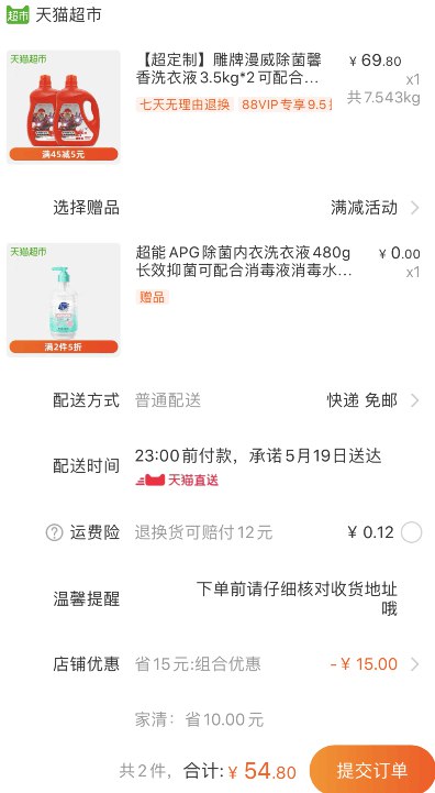 小神价！并送实价19.95元内衣洗衣液一瓶！天猫超市 雕牌漫威除菌馨香洗衣液3.5kg*2桶 54.8元包邮 