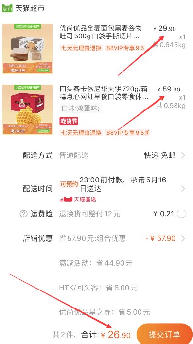 88-5券组合26.9元包邮 88会员25.55元！神价速囤！1、天猫超市 优尚优品全麦面包黑麦谷物吐司500g 下1件 