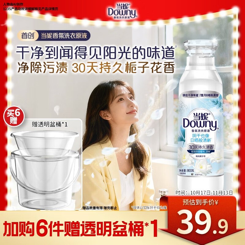 【自营】当妮 香氛洗衣原液 1.6斤