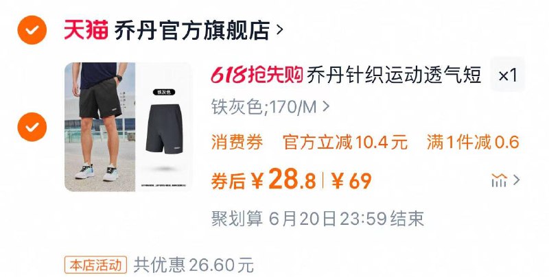 叠限量礼金任拍1件 到手28.8亓乔丹运动短裤跑步速干透气短裤/ CZ6557 9/Y1izVRRfx2B//:// 每日红包 m.fanli.me