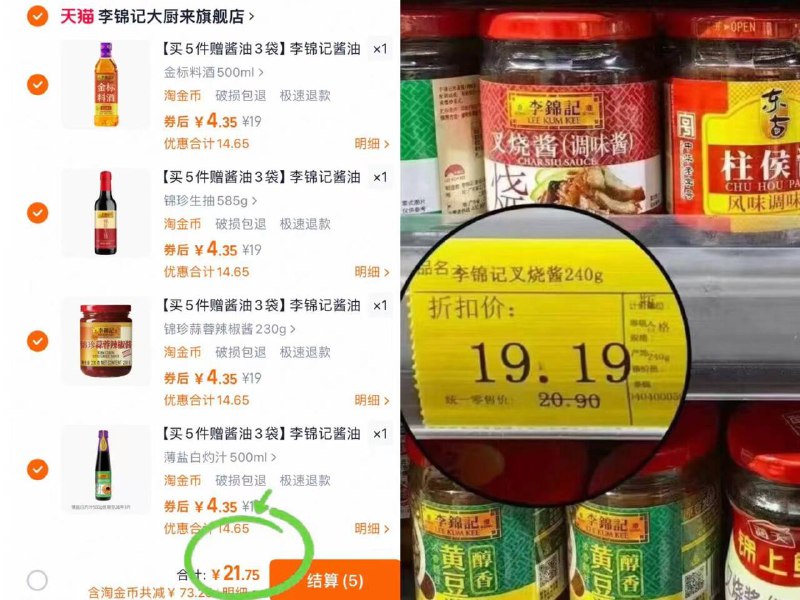 任选⑤件21.7💰下拉详情【李锦记】家用调味料合集赠; 煲仔饭酱油3袋 到手8️⃣件平时巨贵啊！超市1瓶十来块！-9/BGOJ447W2hV// AA11