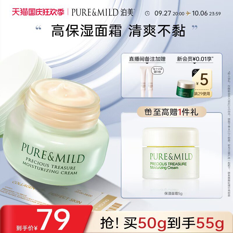0点开始 领券后 39💵【泊美官旗 资生堂旗下】泊美鲜纯珍萃保湿面霜50g)UjFgW0OgqrC)/ CZ11//保湿面霜！无需乳化，触肤即融