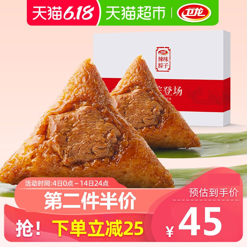 0点  2件75折卫龙辣味梅干菜肉粽100g 6礼盒    (aX0x1tIec7h)  拍3件叠加199-30券117.27亓----------618每天三次紅包搜索：