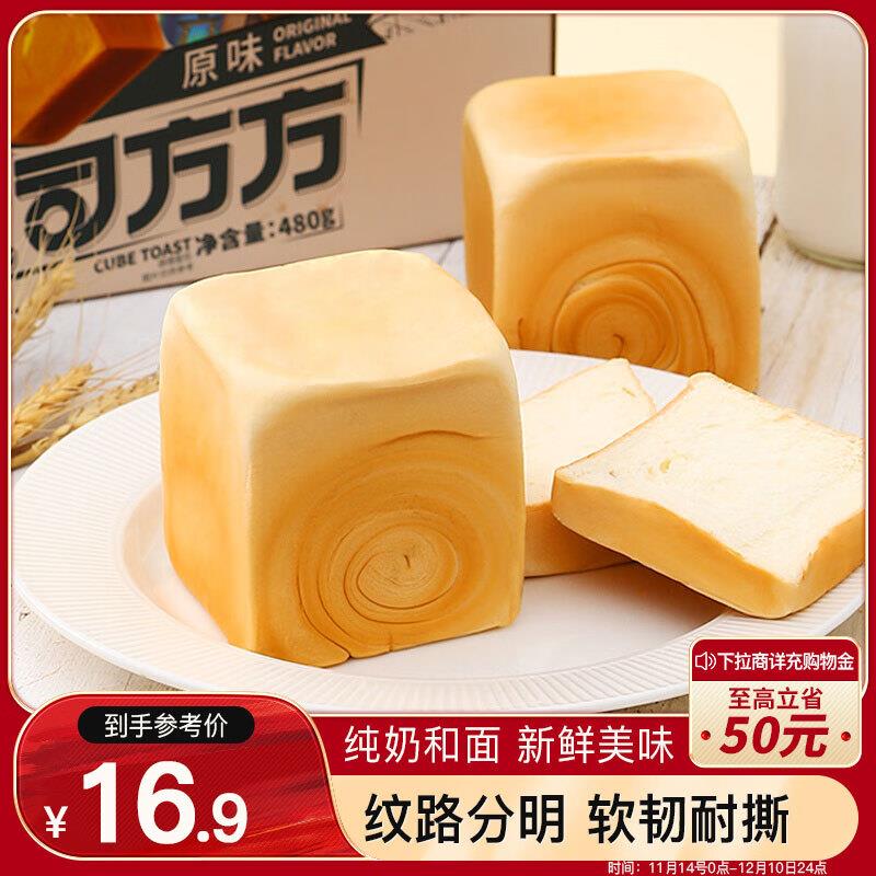 三只松鼠吐司方方 480g云南6.9，砸5奍1.8亓