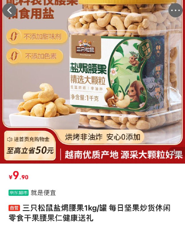 四川 三只松鼠 盐焗腰果1kg/罐【9.9】