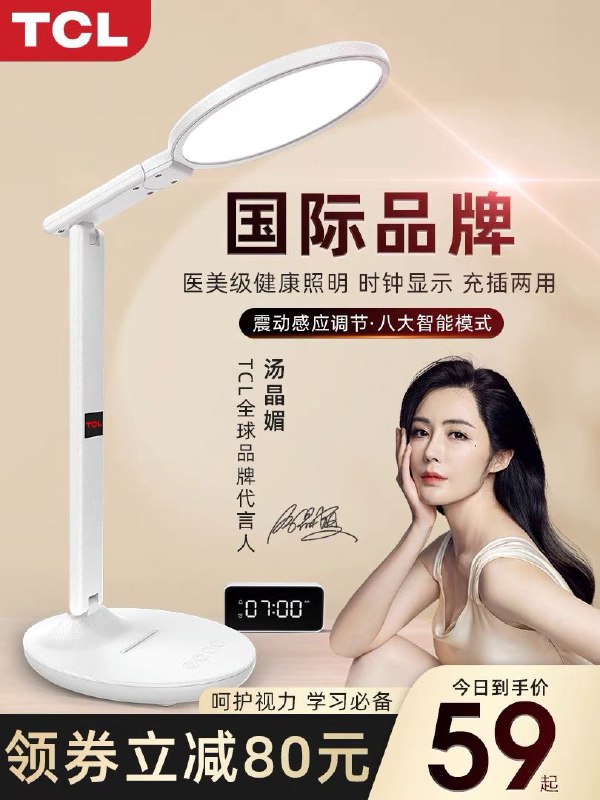 29元【TCL】护眼led台灯(SIPVXPqWebh)/