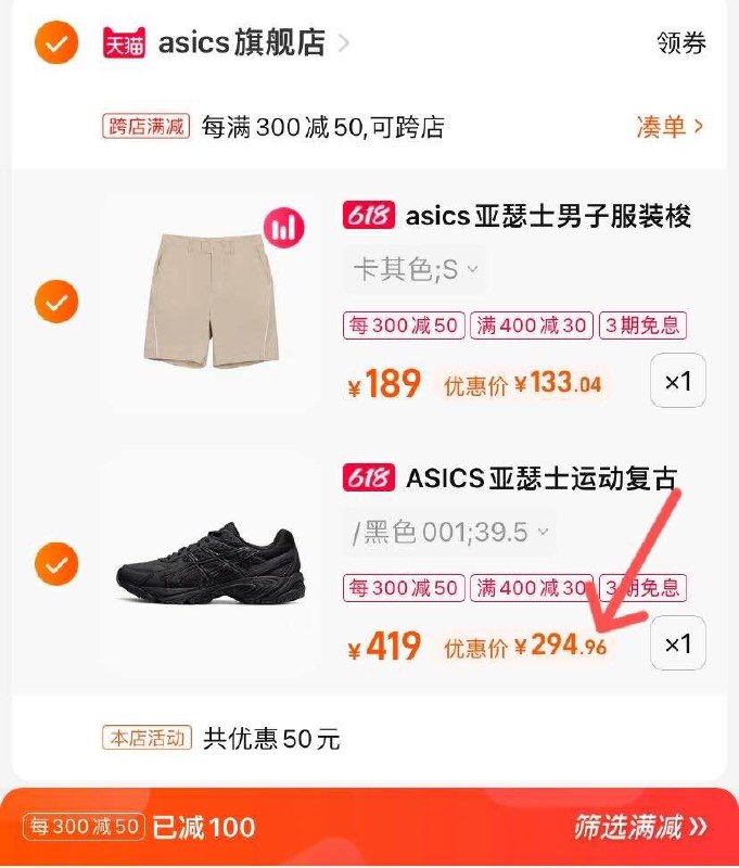 3.亚瑟士短裤 加车1件(Gx1W2notKLu)/   亚瑟士老爹鞋 到手295亓 亚瑟士短裤 到手133亓