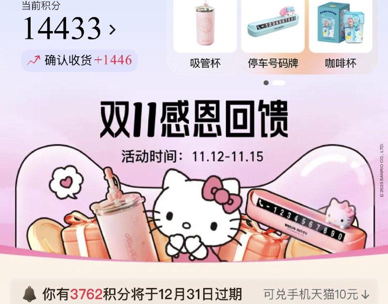 88VIP-会员中心-积分兑换1💵兑换hellokikty联名按需搜索隐藏优惠