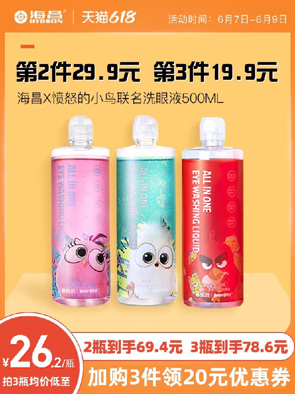 9.9元【海昌旗舰店】海昌洗眼液清洁护理液100ml(EjbqXguLTQq)/  ---每天都要领3️⃣次！记得哦👉