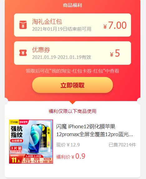 0.9【免单 超级补贴】iPhone12钢化膜 2片￥P3a5cu5t7dj￥/