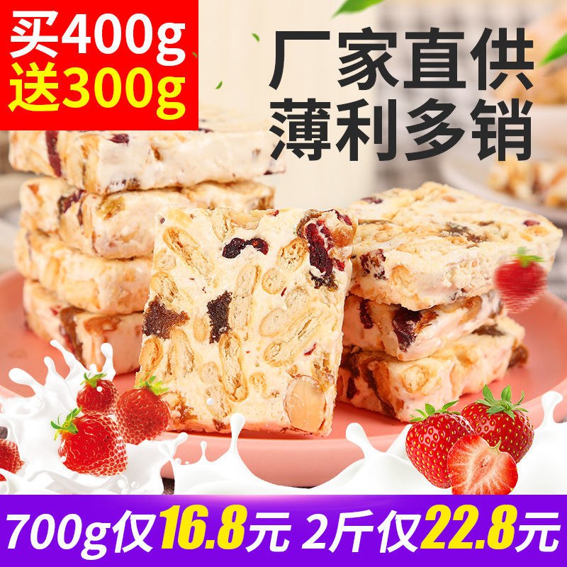 【买400g送300g】雪花酥蔓越莓网红零食糕点雪花酥传统糕点雪花酥，2.8元