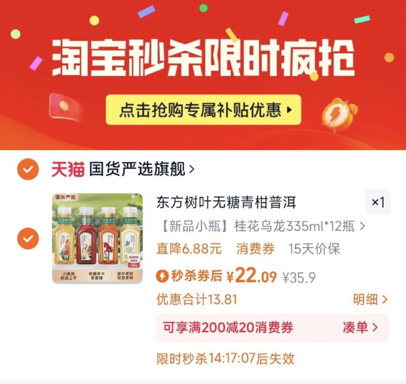 如图下拉详情拍22亓✨1.8r/瓶东方树叶无糖茶饮料335ml*12瓶清爽又解腻！0糖没负担！放心喝9/drqy4dt6Kg9// AA11