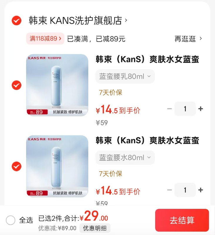 韩束（KanS）舒缓紧致蓝蛮腰系列蓝蛮腰水80ml