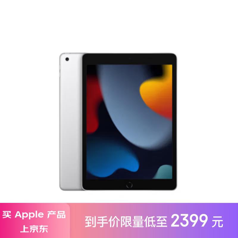 用3C补贴券Apple/苹果 iPad第9代10.2英寸平板电脑 2021年kuan256GB WLAN版/MK2P3CH/A，2022.15