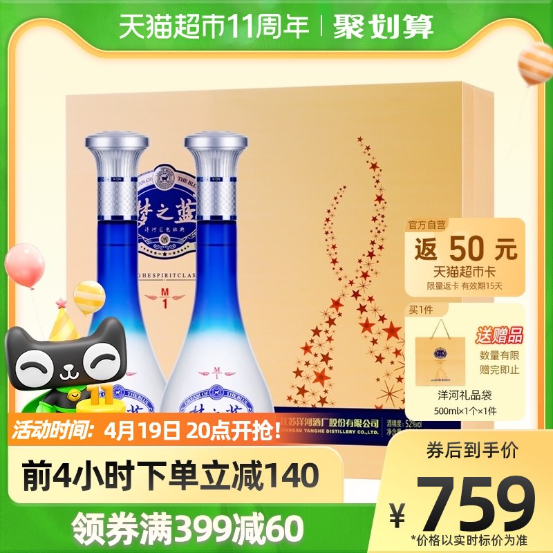 659元 叠399-60券送50猫超卡 实际是609元88vip拍下到手更低 576元梦之蓝M1-52度500ml*2瓶￥A67z2isKhfY￥/