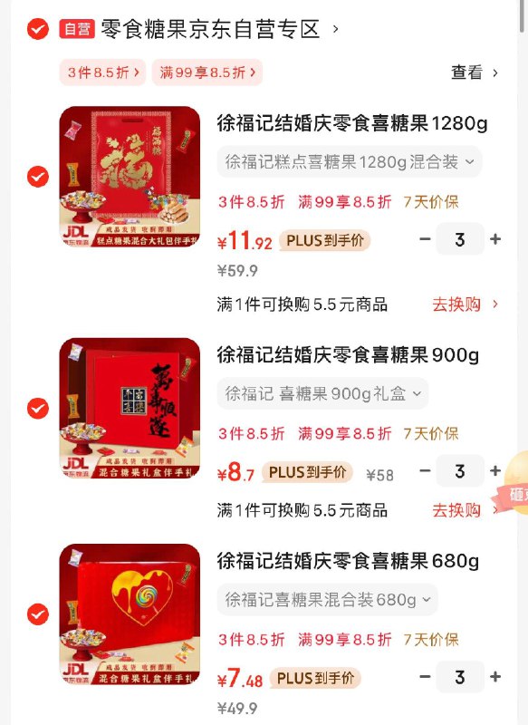 辽宁地区有货，标题下8.5折券 拍3件如图