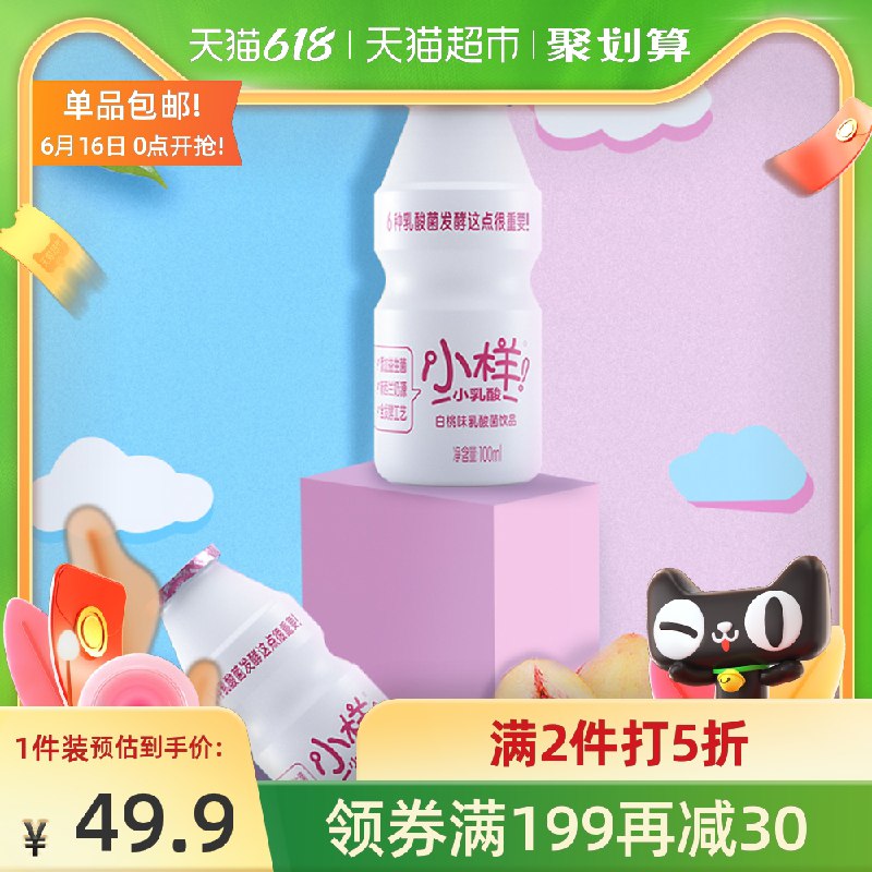 0点后下单 拍4件94.4元凑8元可叠199-30到手68.8元小样白桃味乳酸菌100ml*80瓶(CW0DXhdJ5BA)/